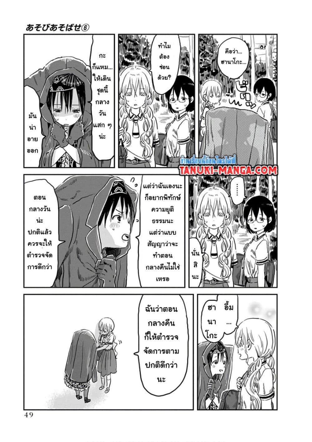 Asobi Asobase page 3