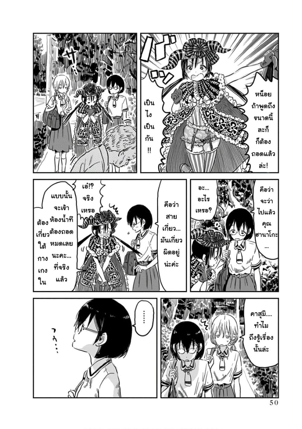 Asobi Asobase page 4