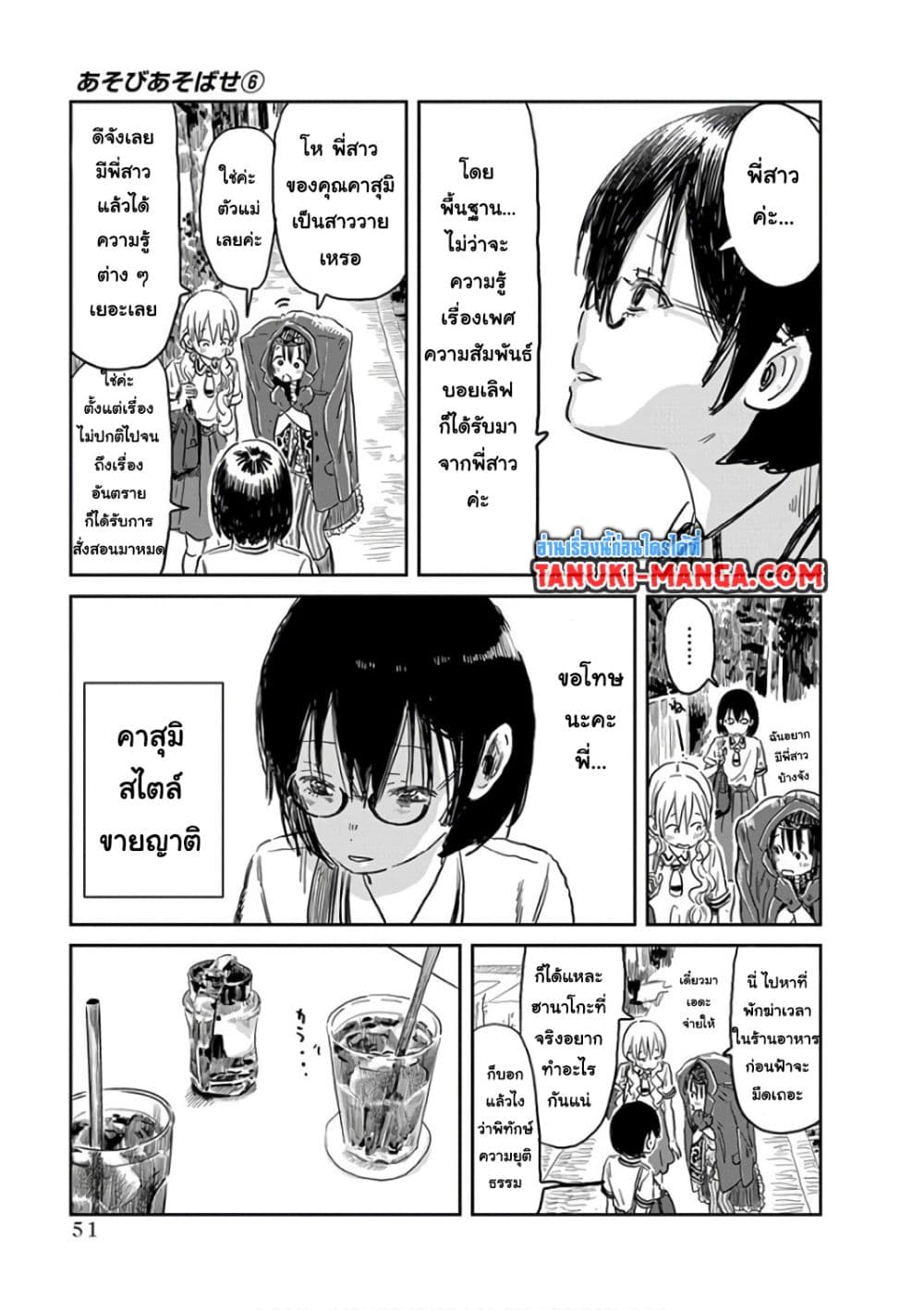 Asobi Asobase page 5