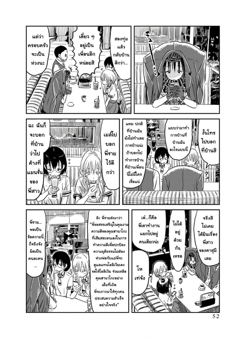 Asobi Asobase page 6