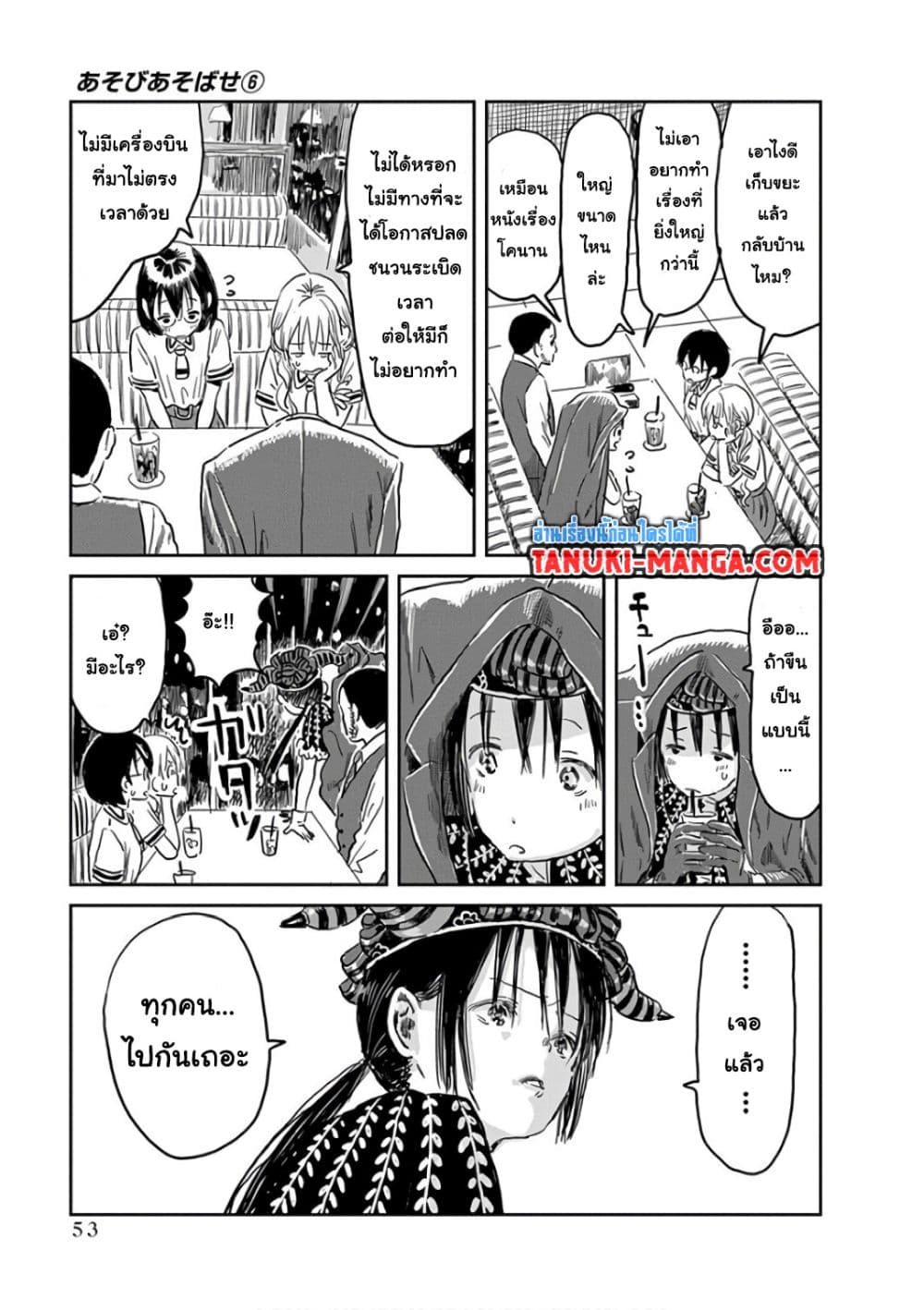 Asobi Asobase page 7