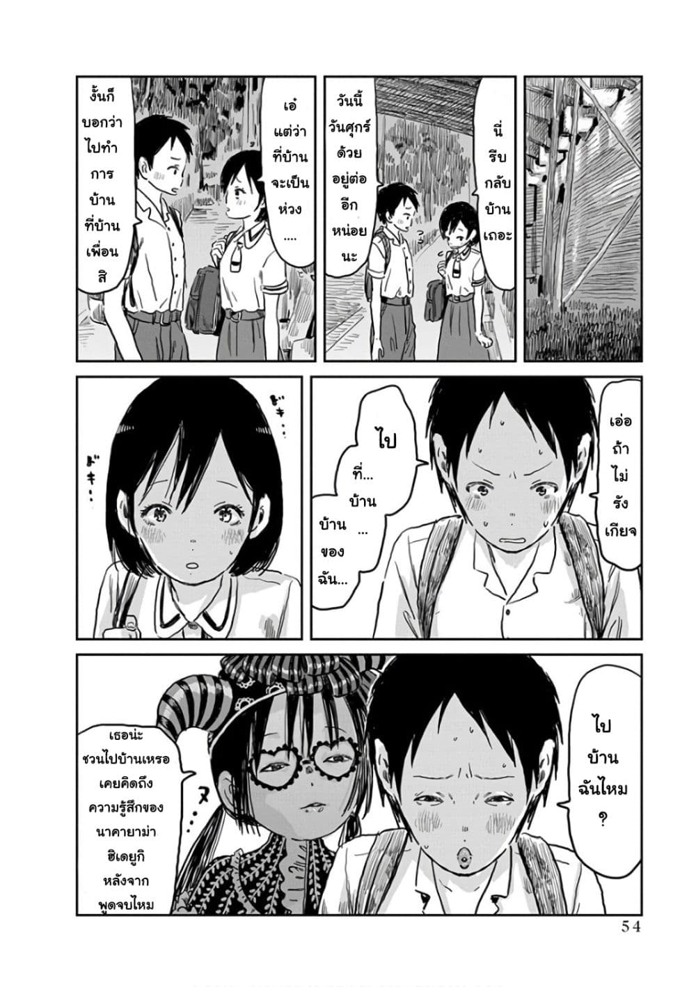 Asobi Asobase page 8