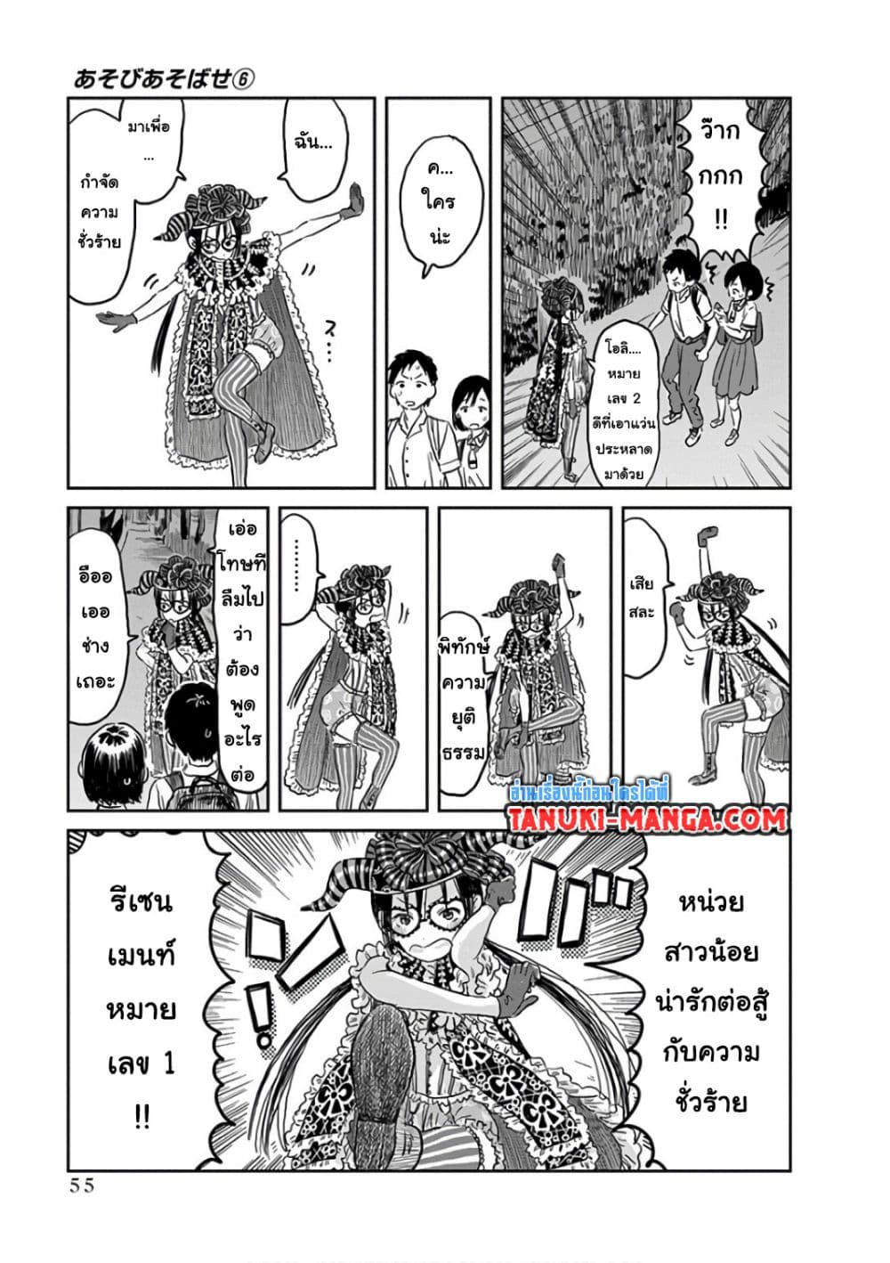 Asobi Asobase page 9