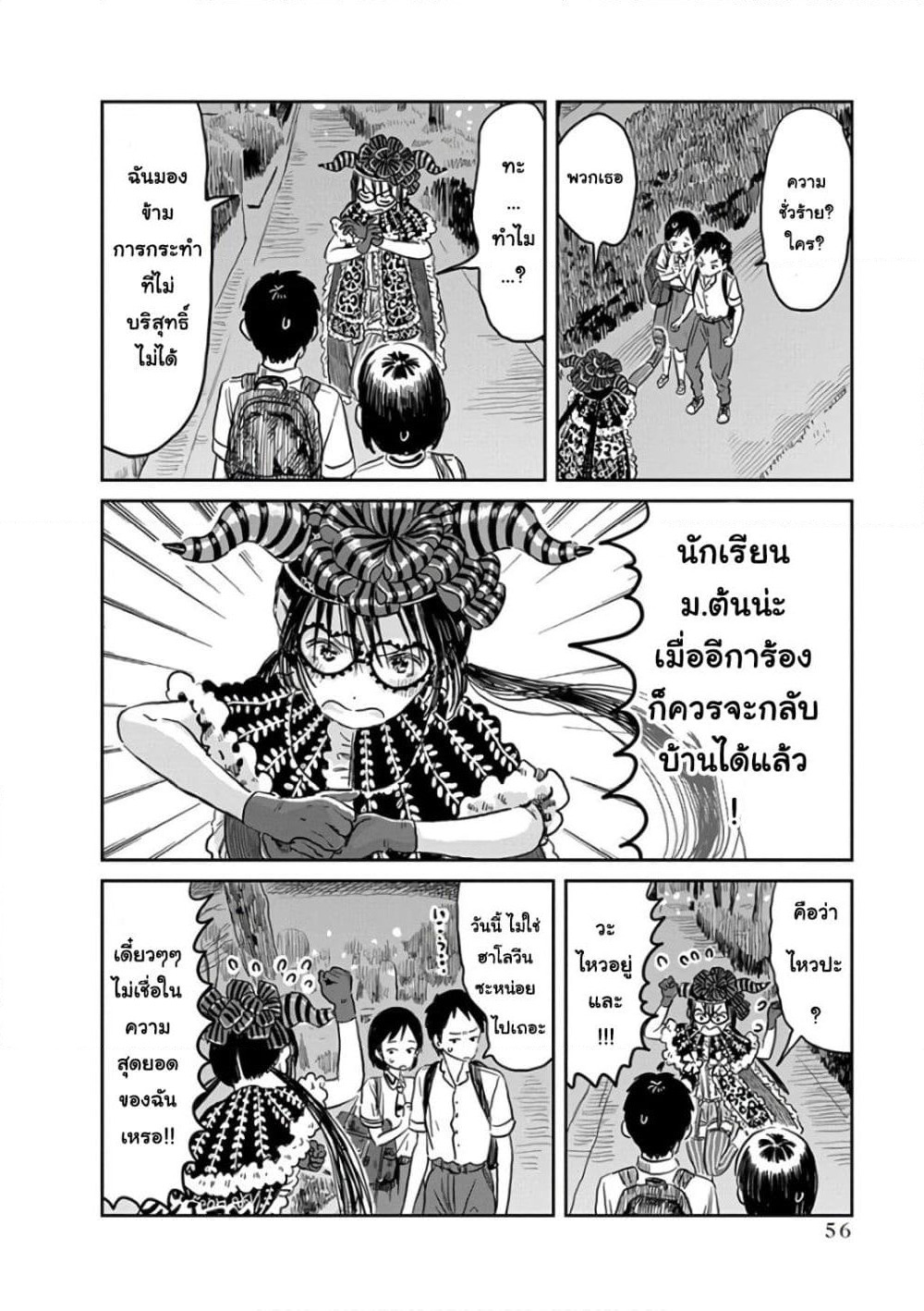 Asobi Asobase page 10