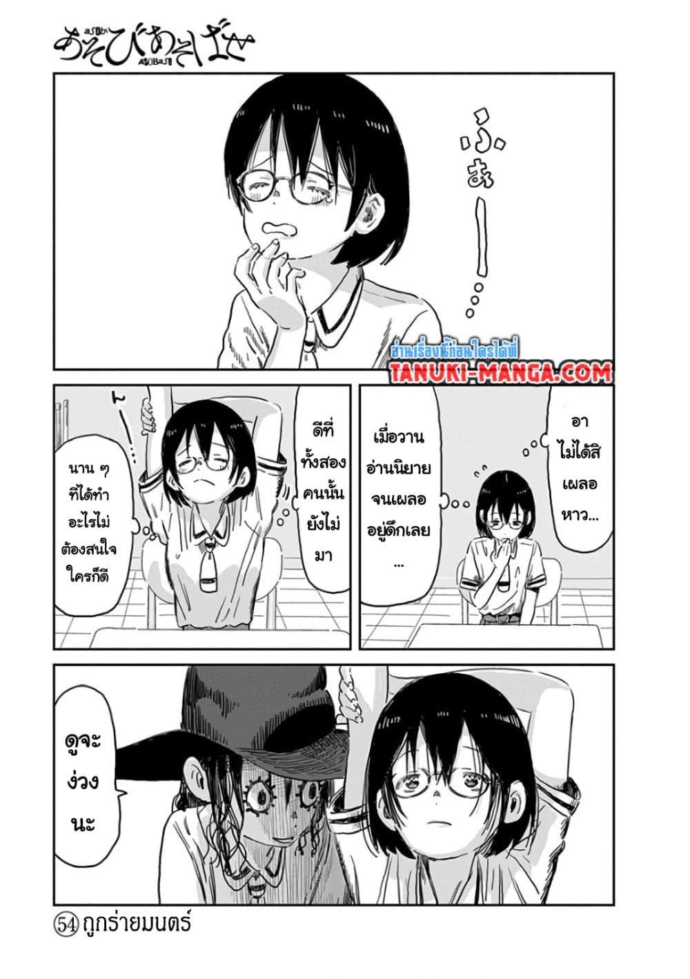 Asobi Asobase page 1