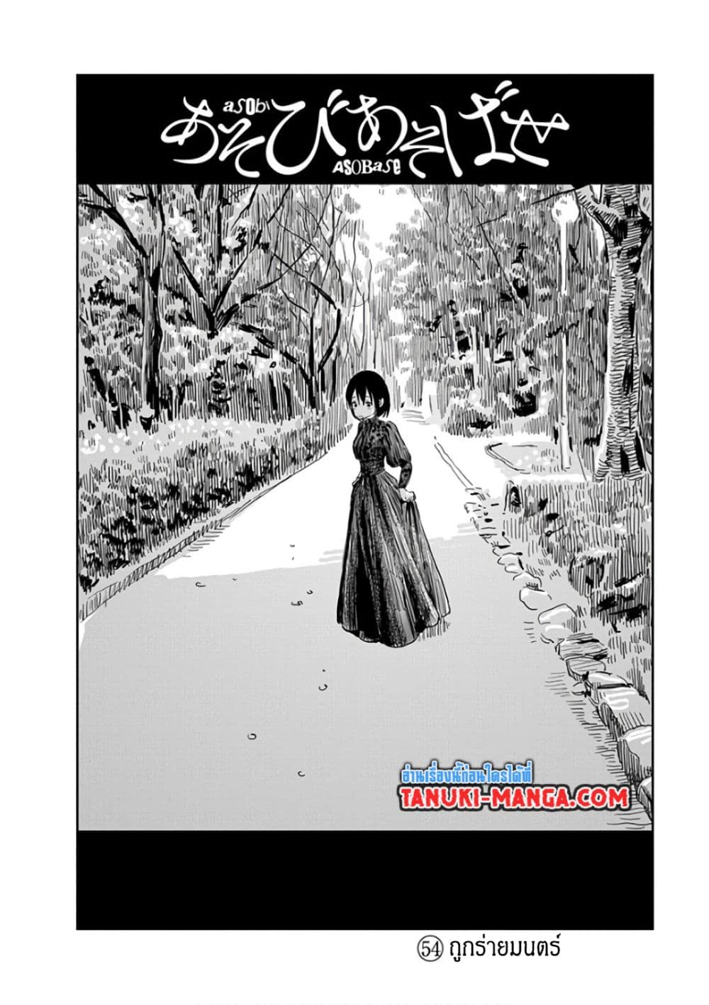 Asobi Asobase page 2