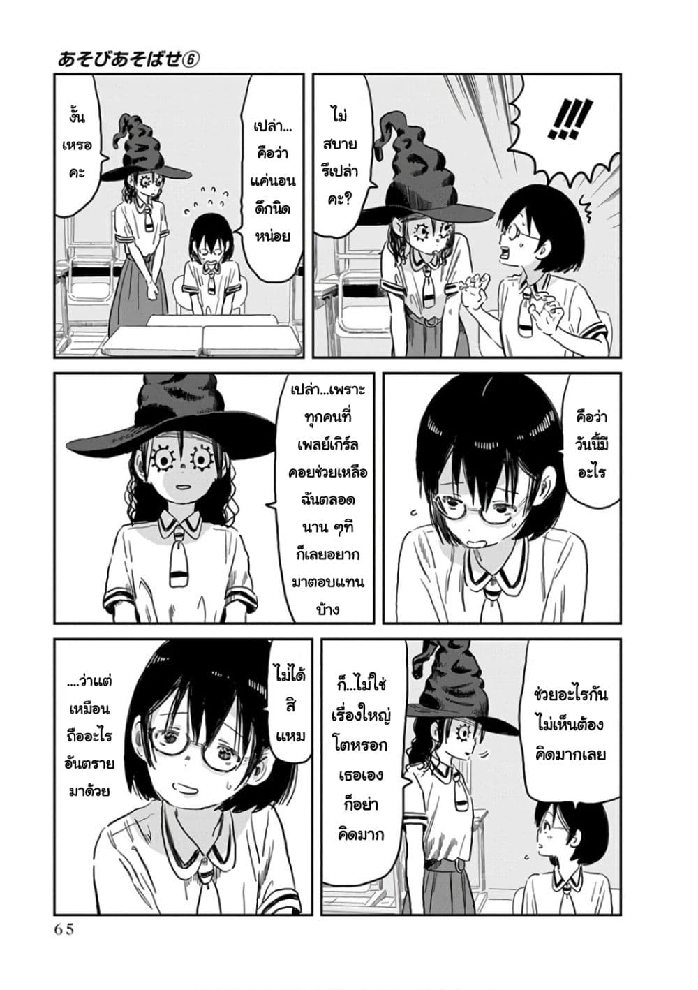 Asobi Asobase page 3
