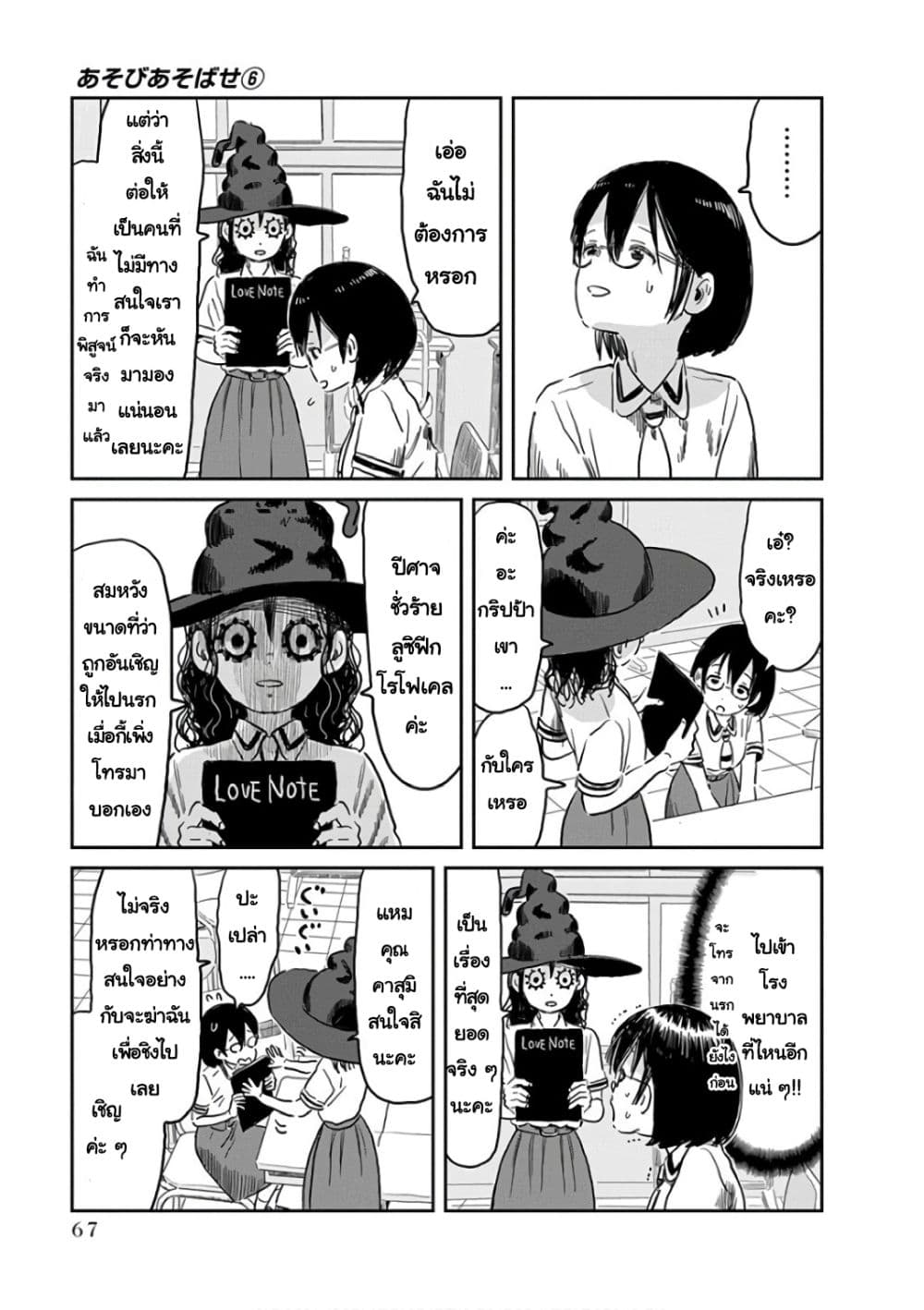 Asobi Asobase page 5