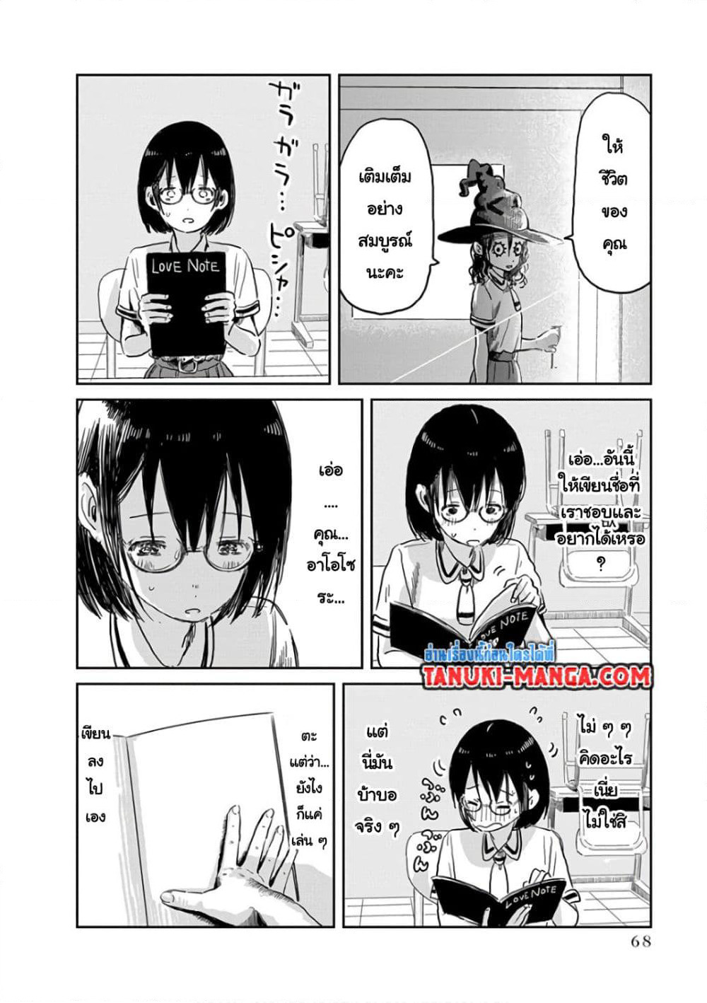 Asobi Asobase page 6