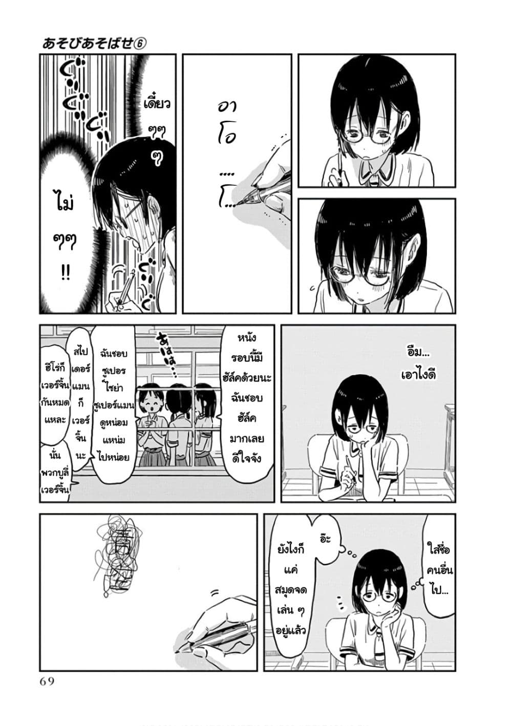 Asobi Asobase page 7