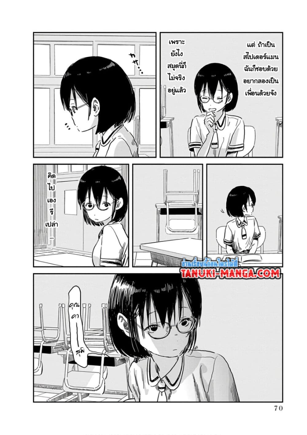 Asobi Asobase page 8