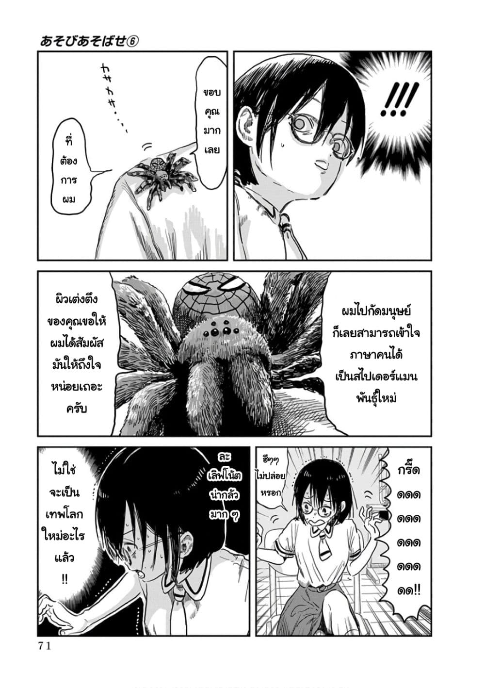 Asobi Asobase page 9