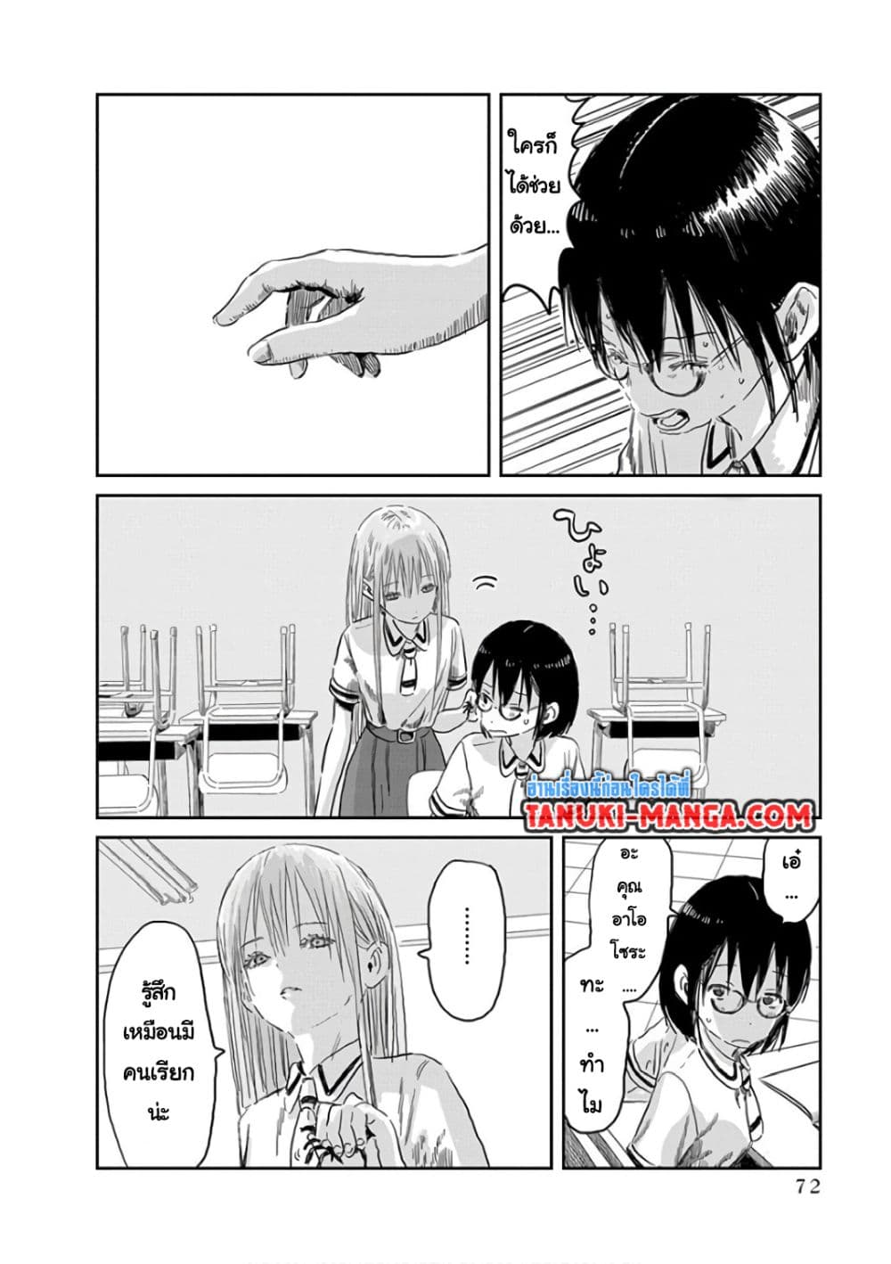 Asobi Asobase page 10
