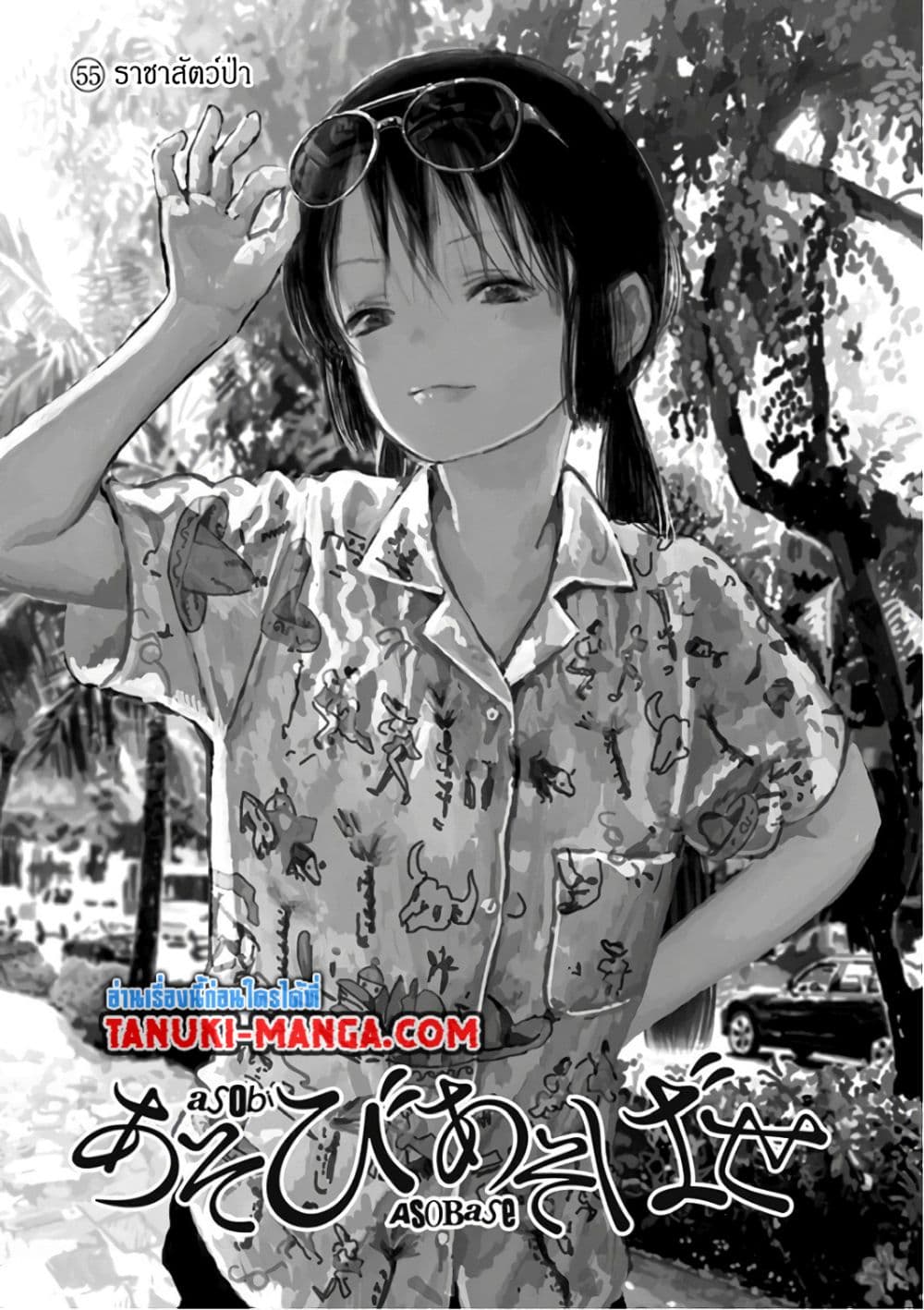 Asobi Asobase page 1