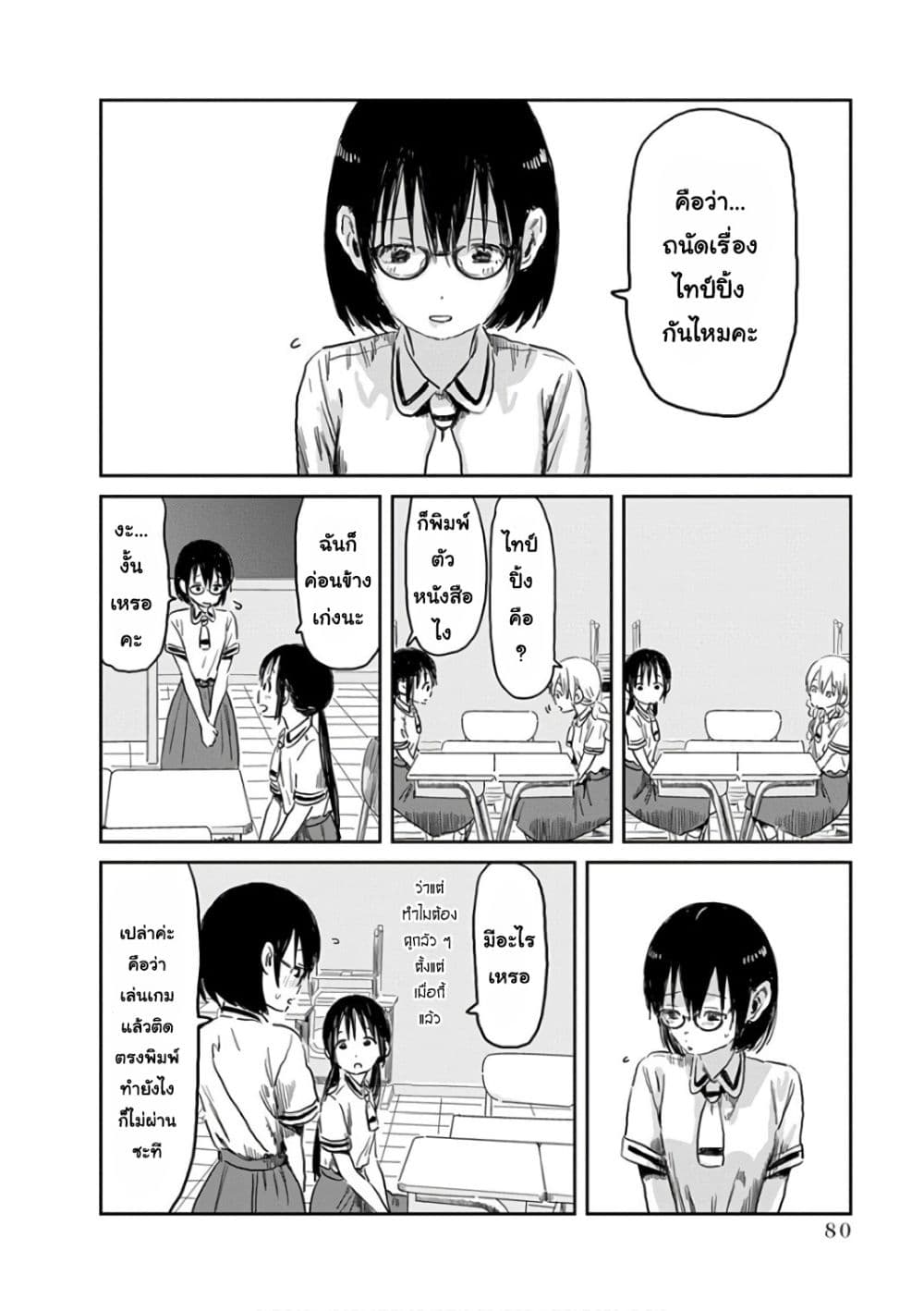 Asobi Asobase page 2