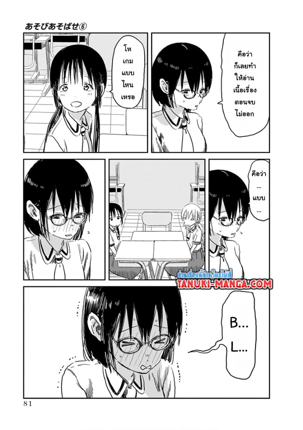 Asobi Asobase page 3