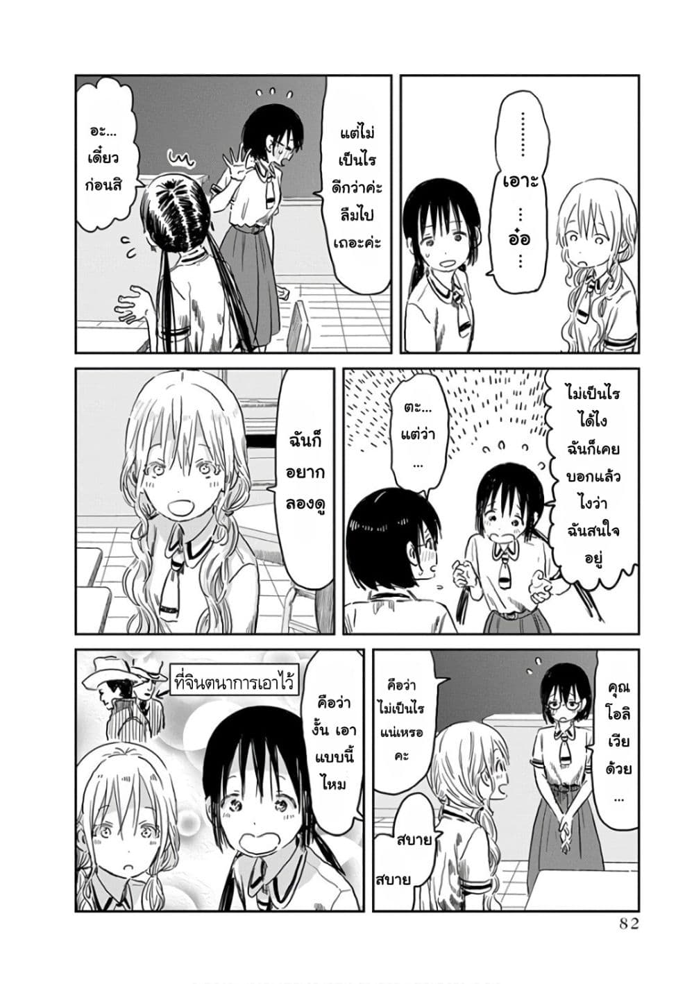 Asobi Asobase page 4