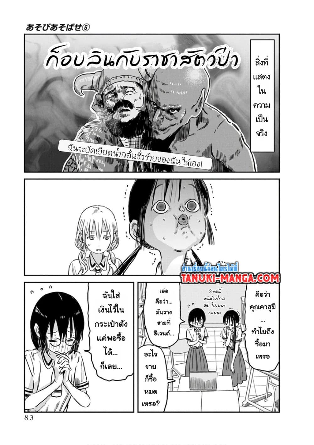Asobi Asobase page 5