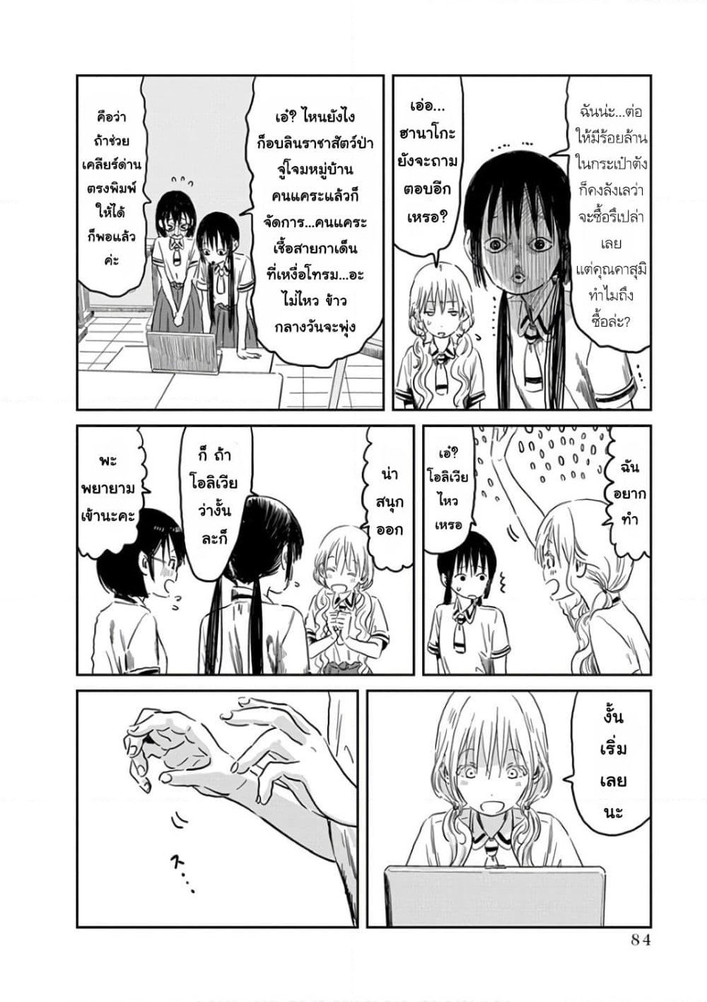 Asobi Asobase page 6