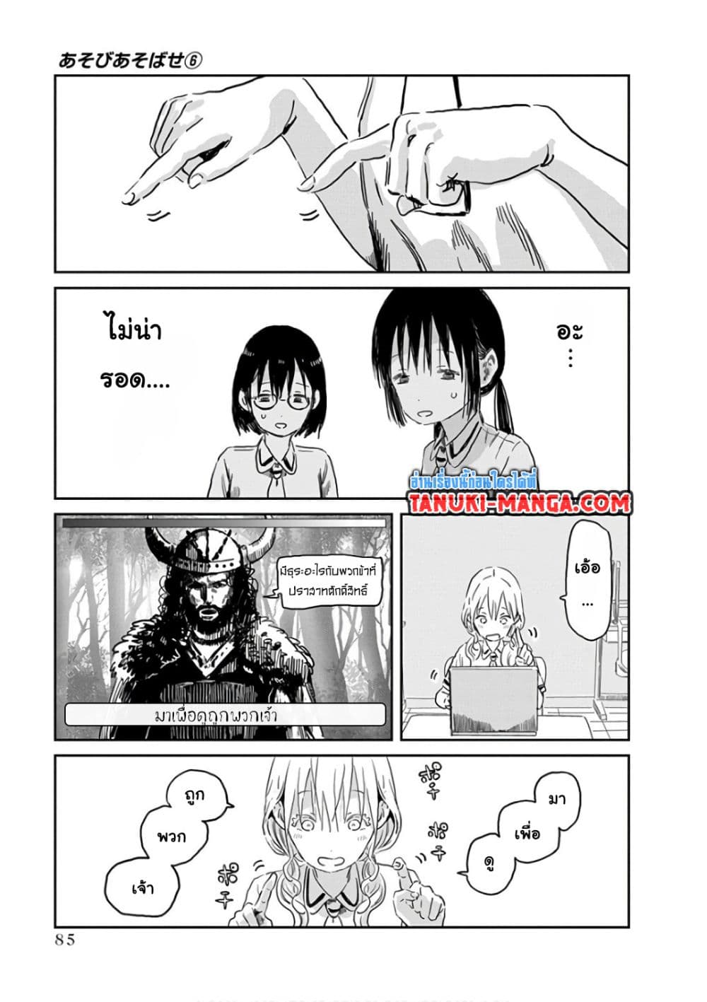 Asobi Asobase page 7