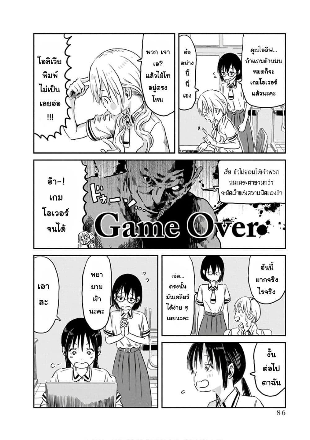 Asobi Asobase page 8