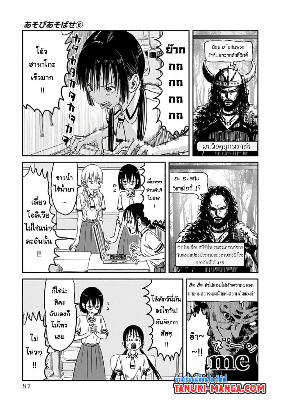 Asobi Asobase page 9