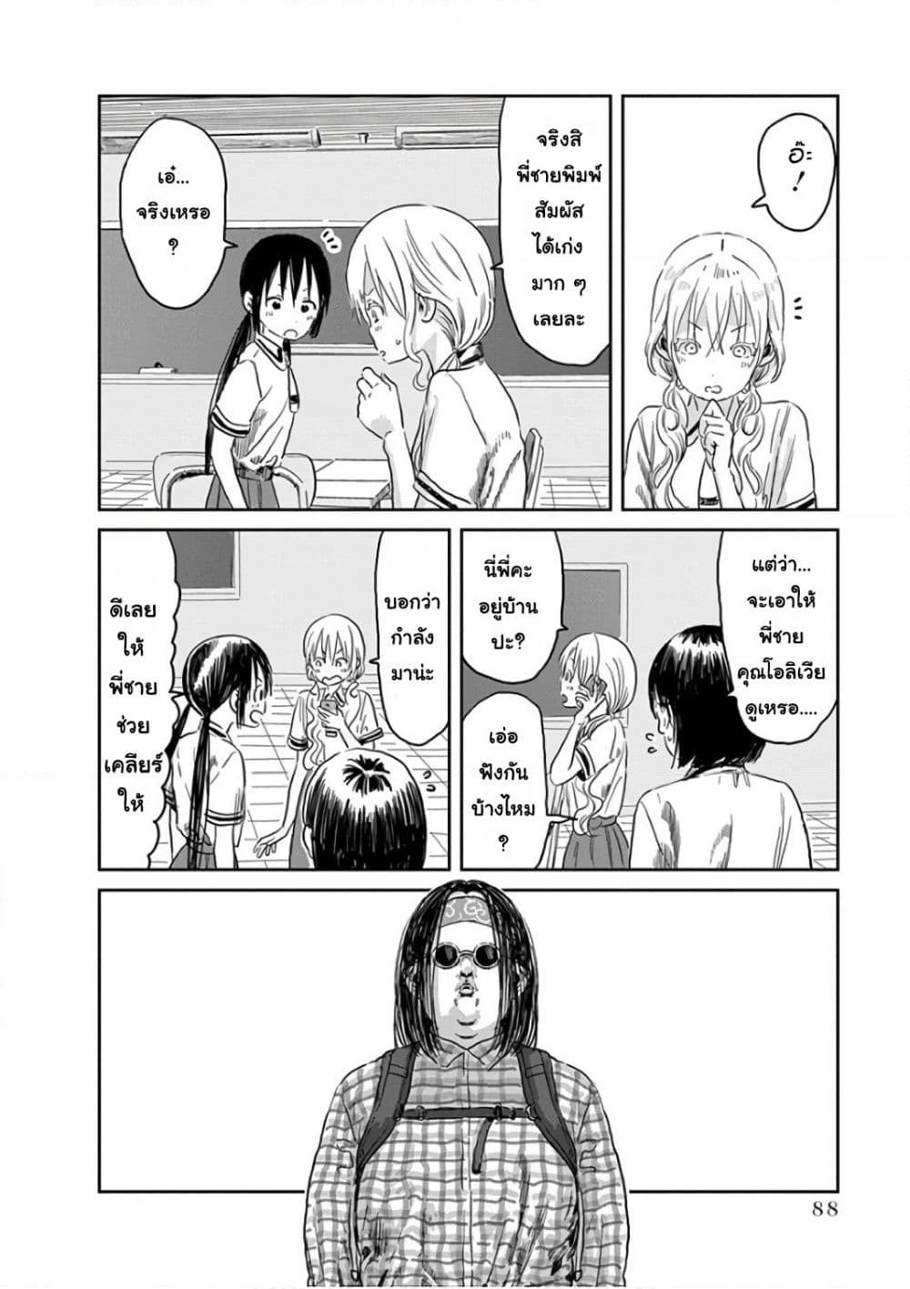 Asobi Asobase page 10