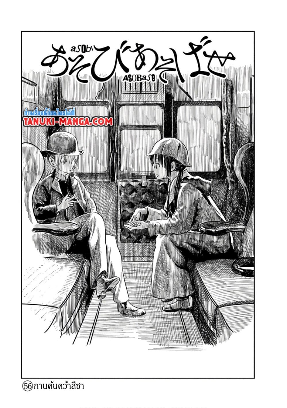 Asobi Asobase page 1