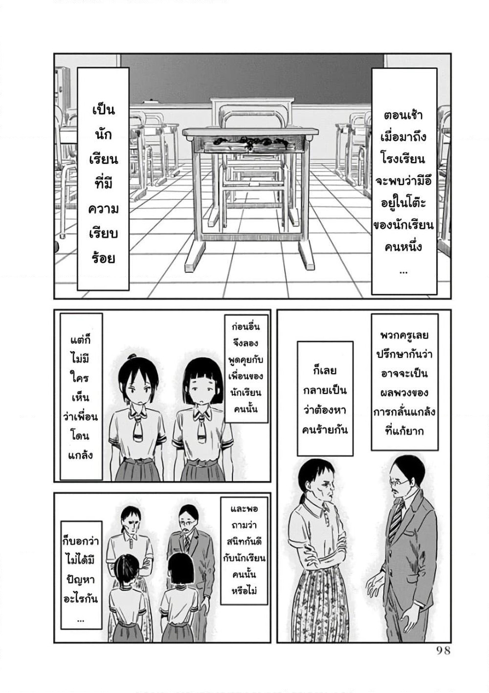 Asobi Asobase page 2