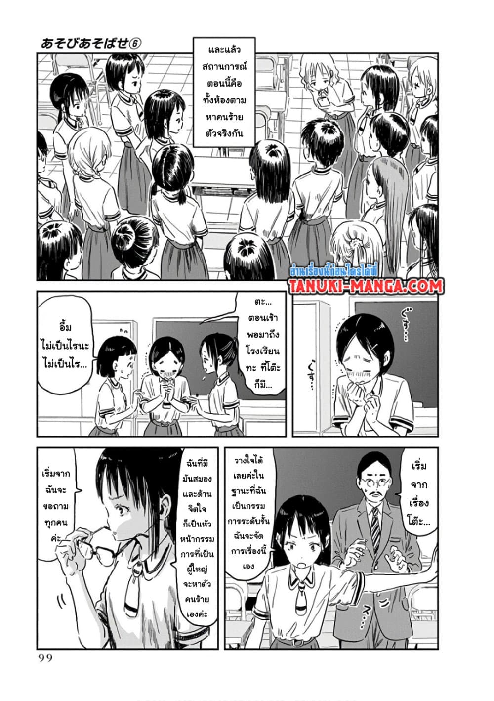 Asobi Asobase page 3