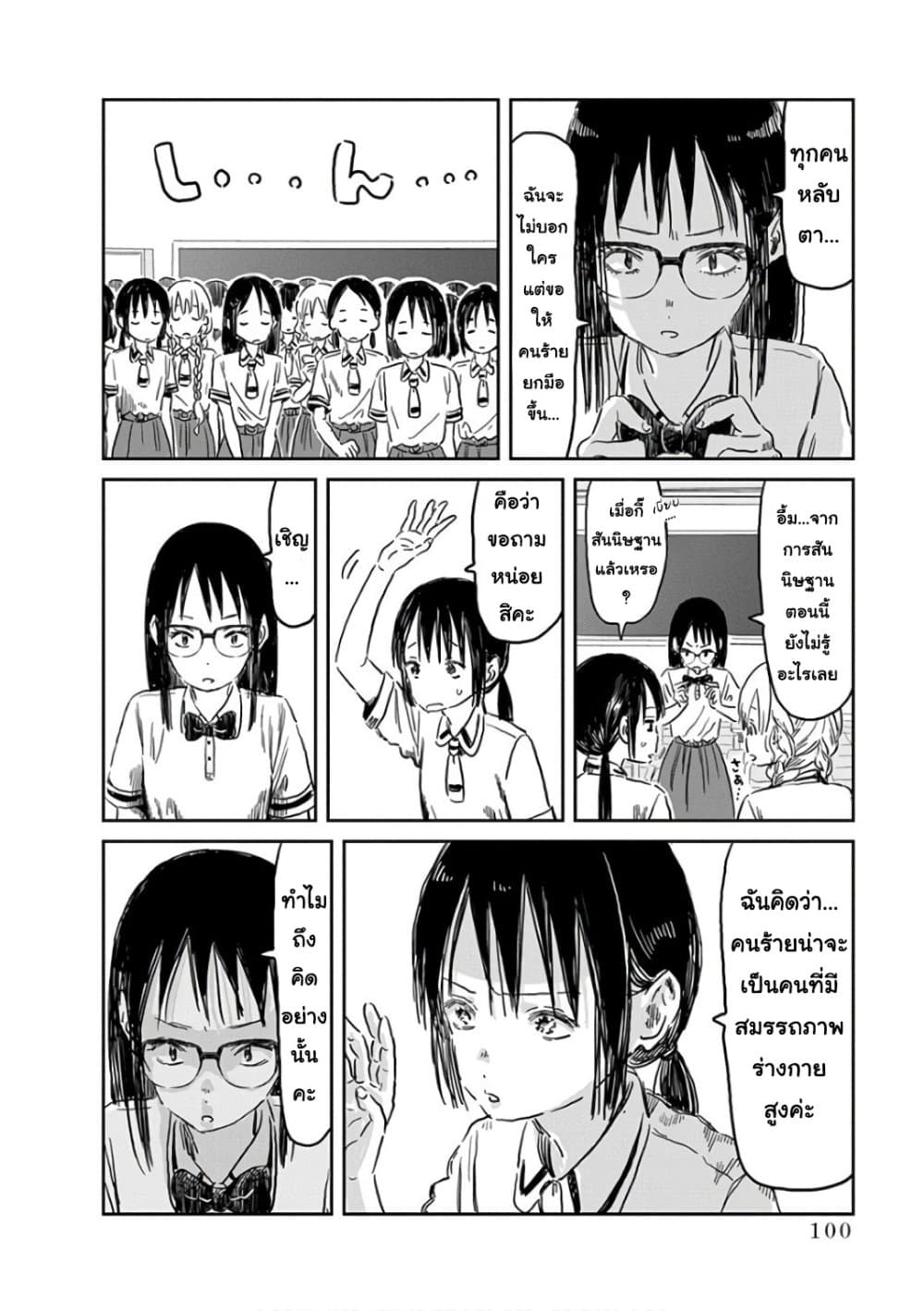 Asobi Asobase page 4