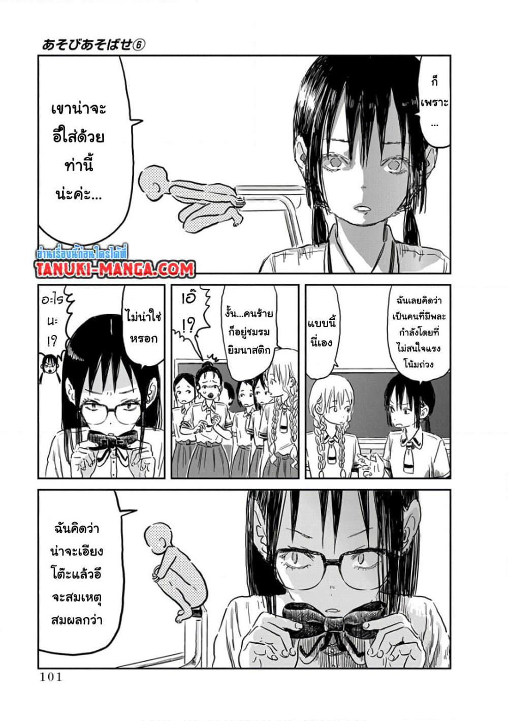 Asobi Asobase page 5