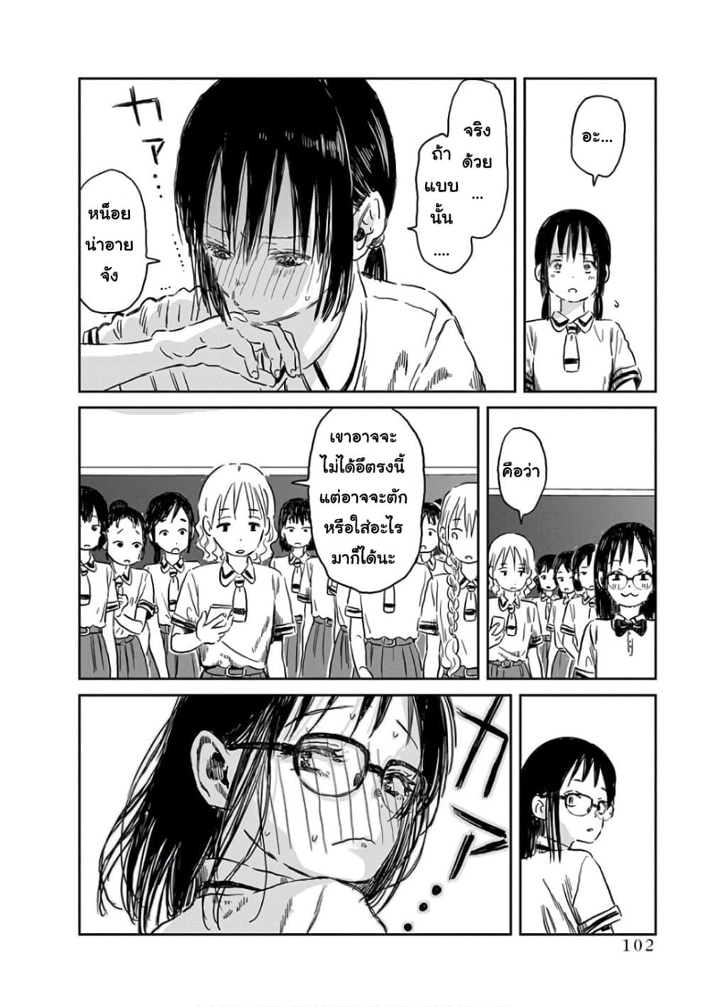 Asobi Asobase page 6