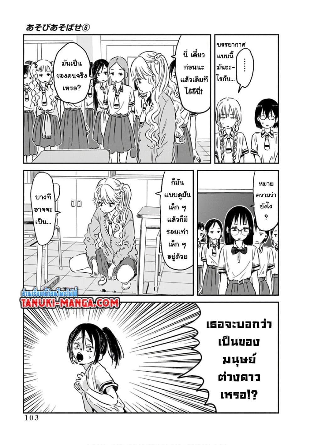 Asobi Asobase page 7