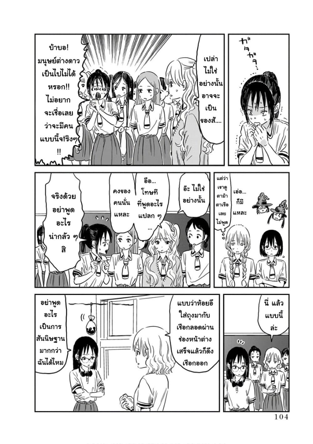 Asobi Asobase page 8