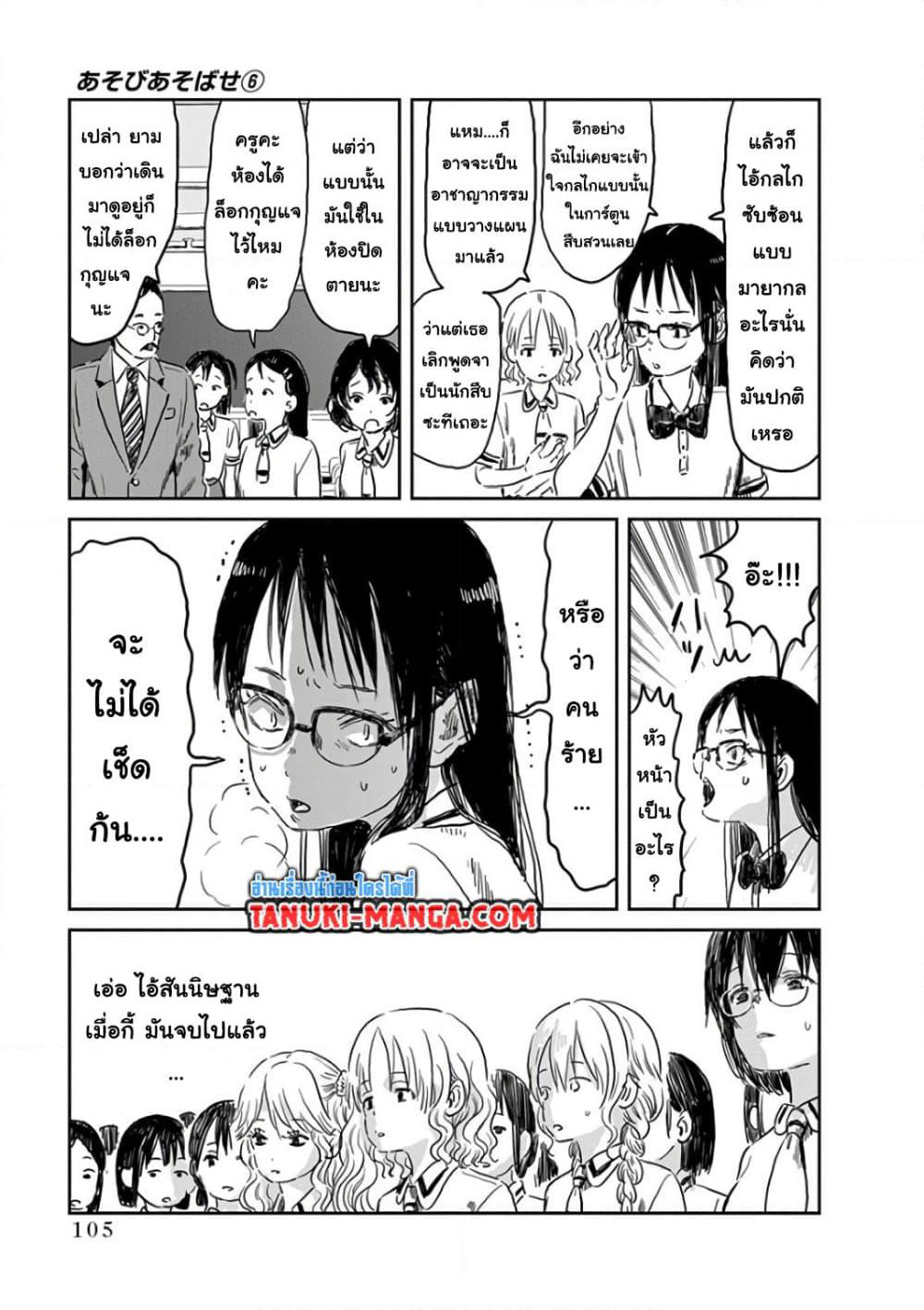 Asobi Asobase page 9