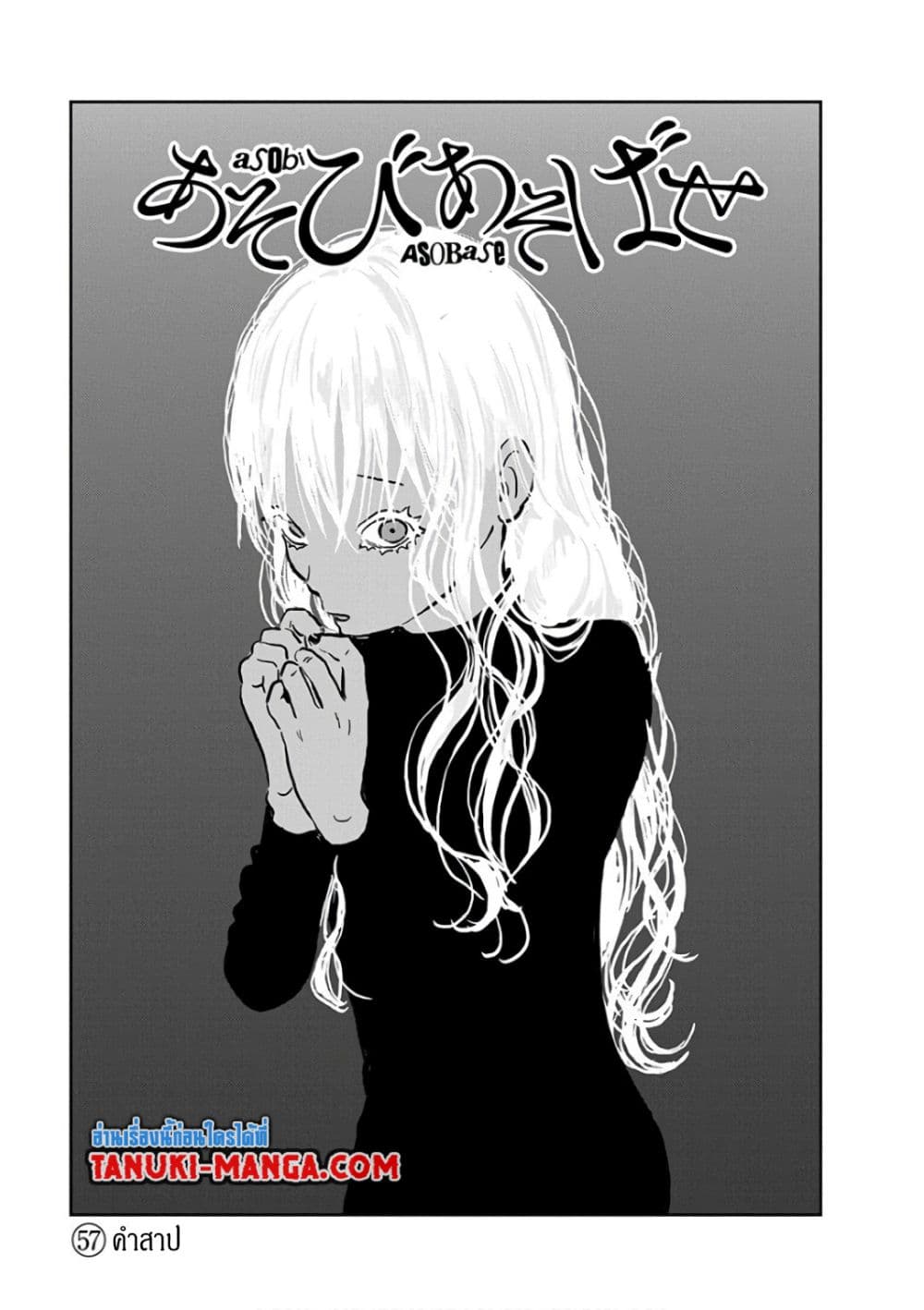 Asobi Asobase page 1