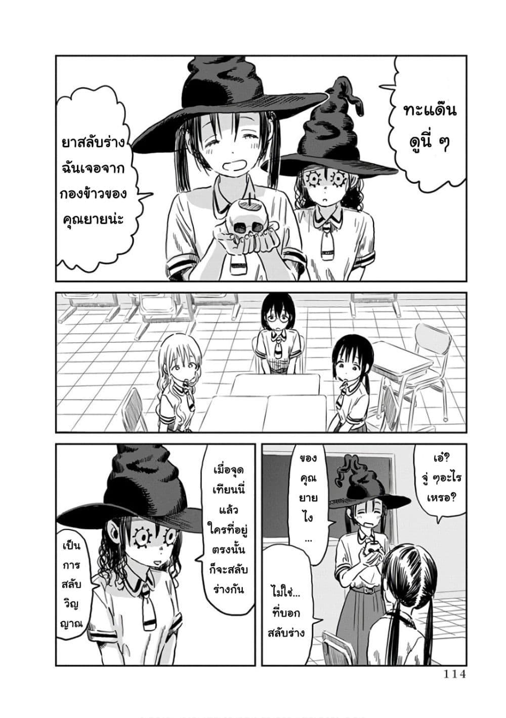 Asobi Asobase page 2