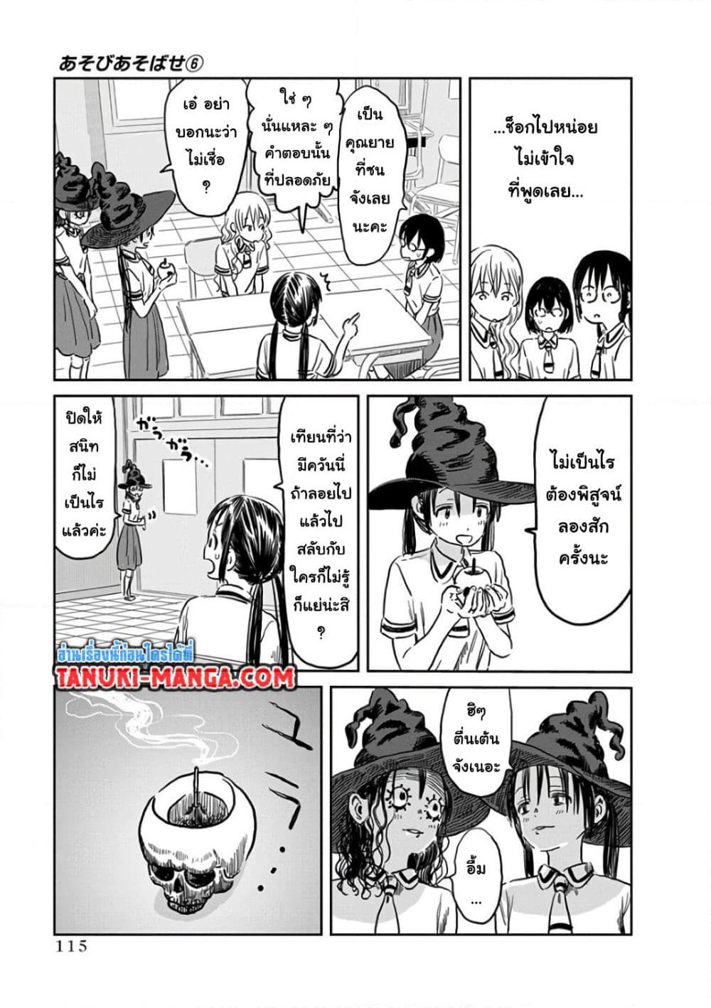 Asobi Asobase page 3