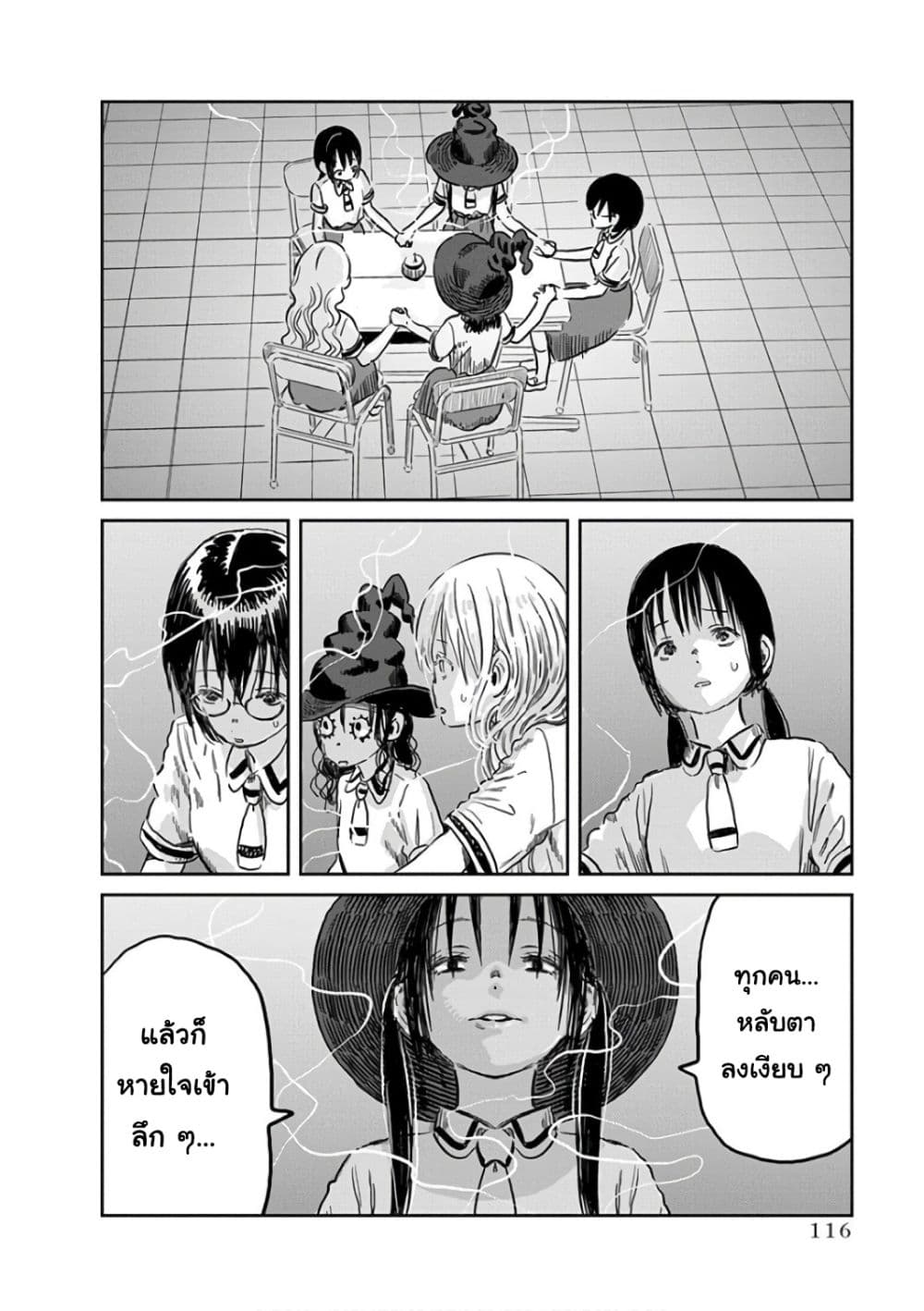 Asobi Asobase page 4