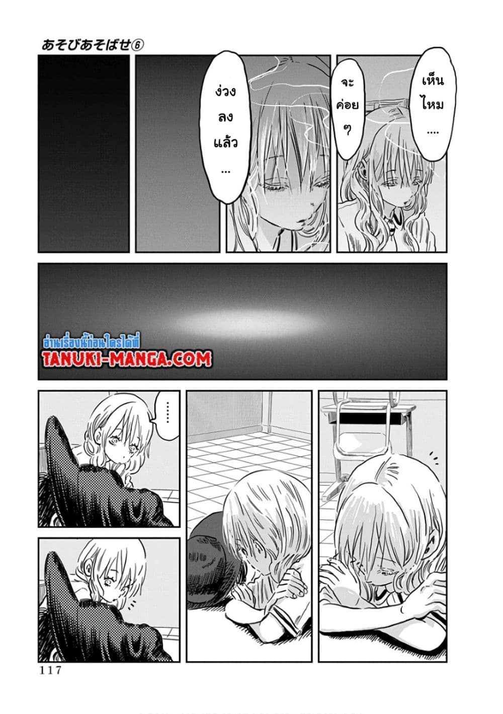 Asobi Asobase page 5