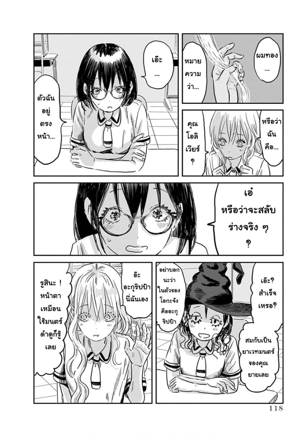 Asobi Asobase page 6