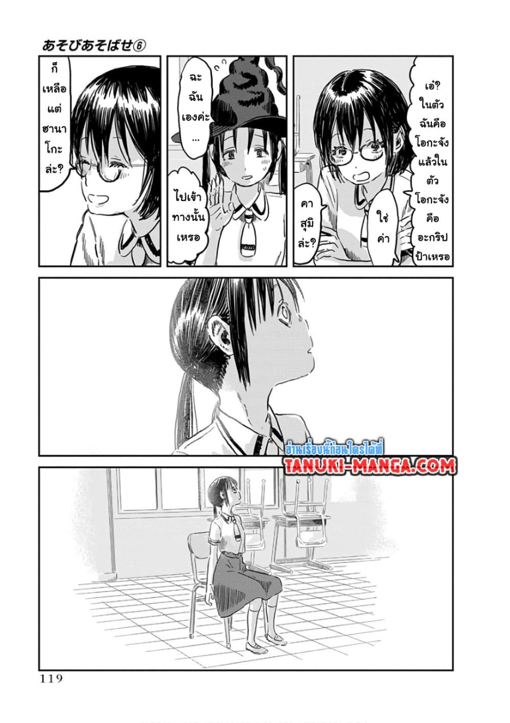 Asobi Asobase page 7