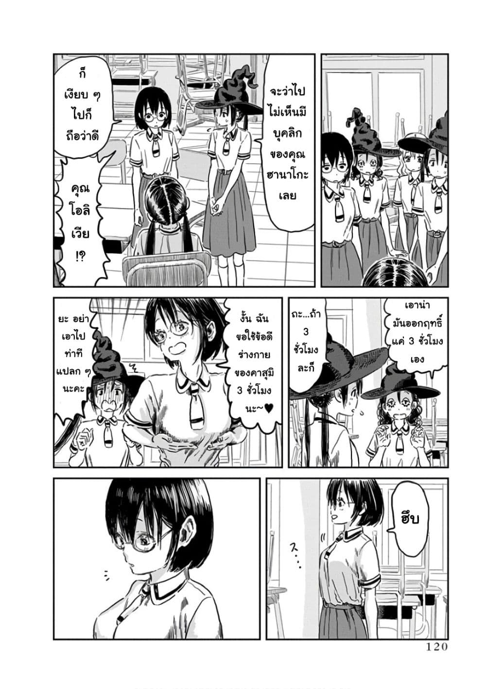 Asobi Asobase page 8
