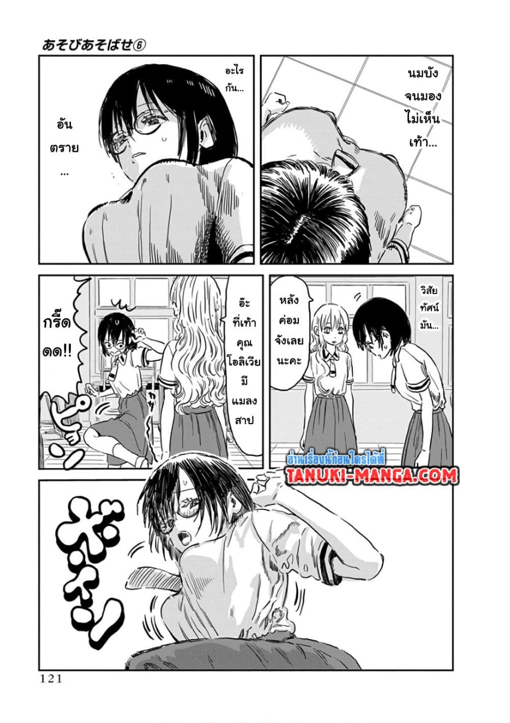 Asobi Asobase page 9