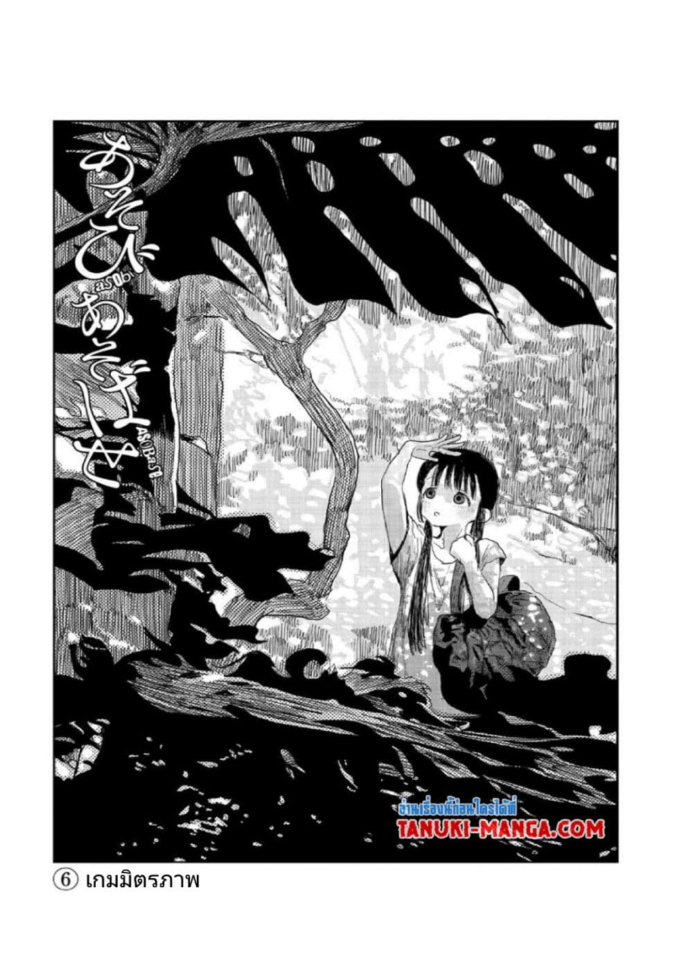 Asobi Asobase page 1