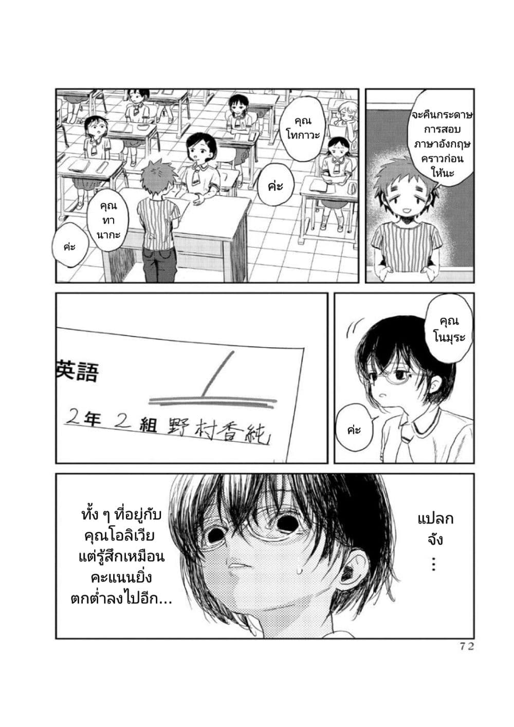 Asobi Asobase page 2