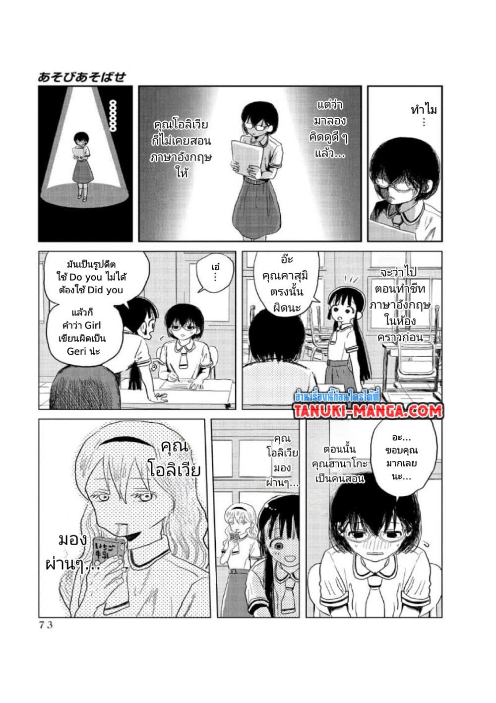 Asobi Asobase page 3