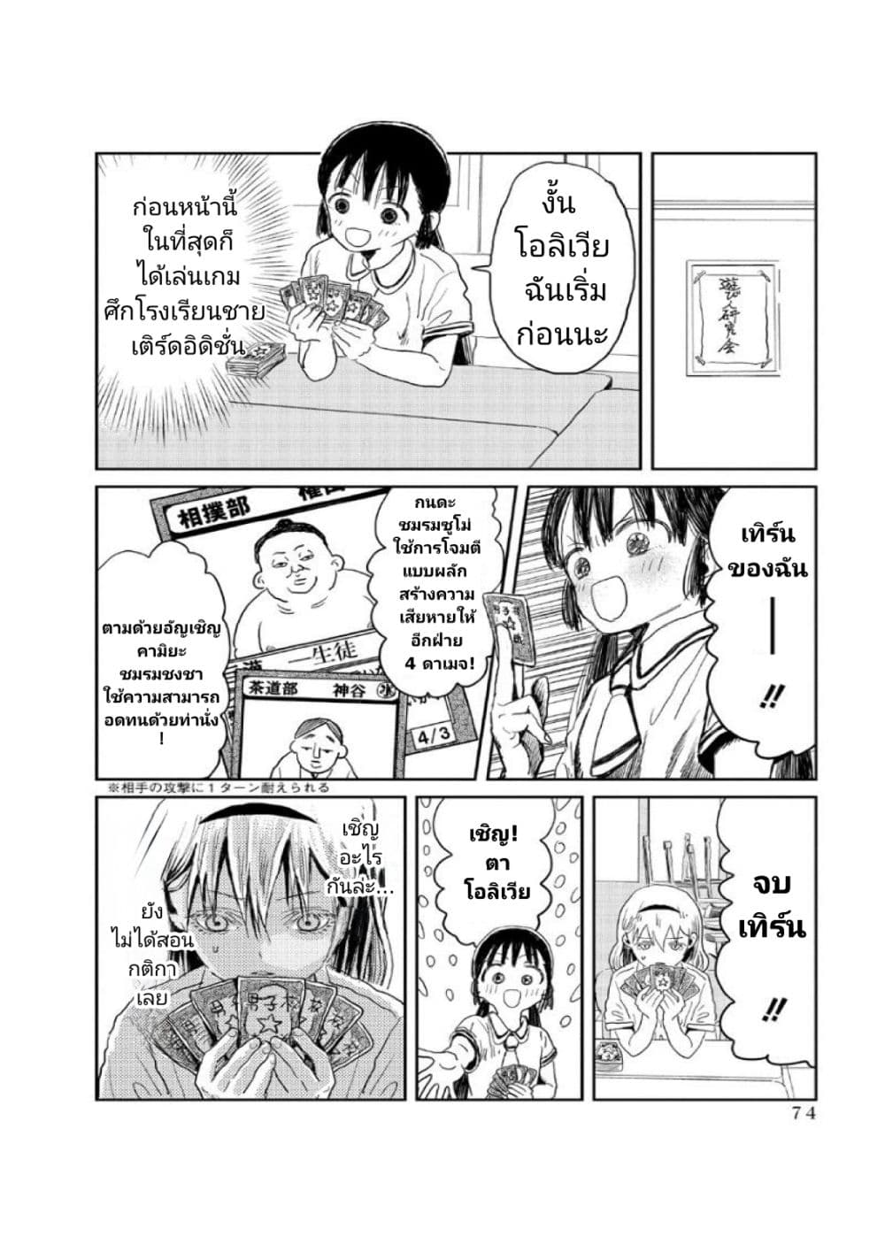 Asobi Asobase page 4