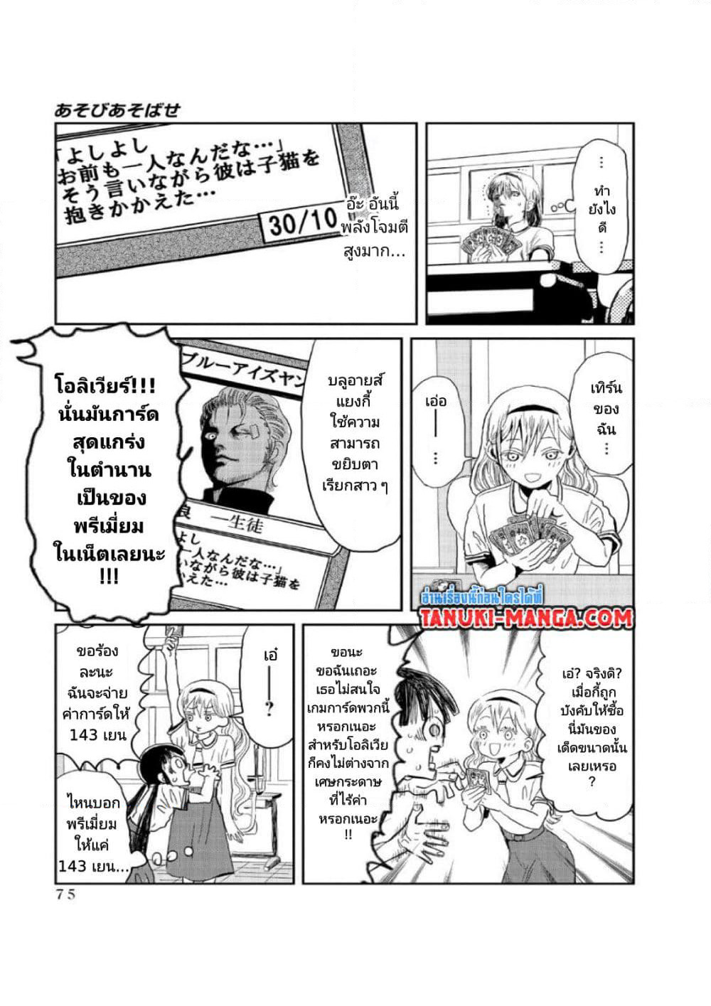 Asobi Asobase page 5